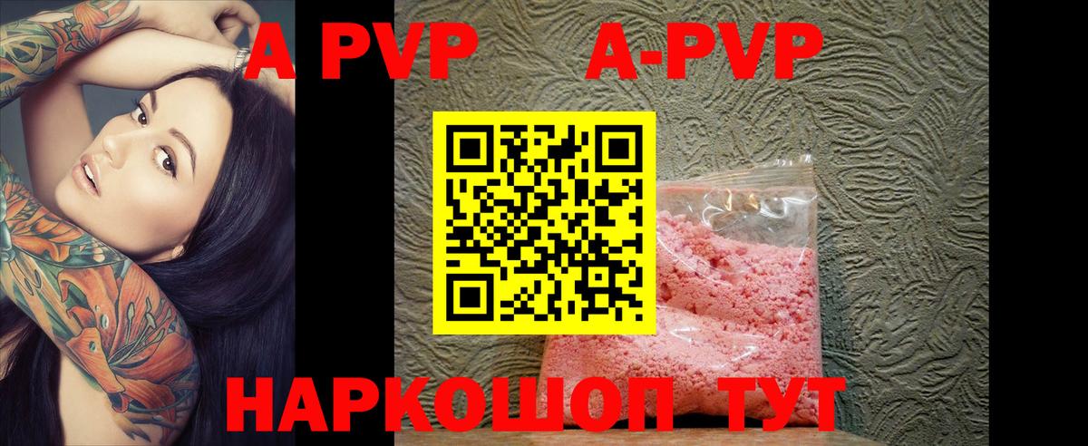 A-PVP кристаллы  Вход с VPN  А ПВП кристаллы  Орск 