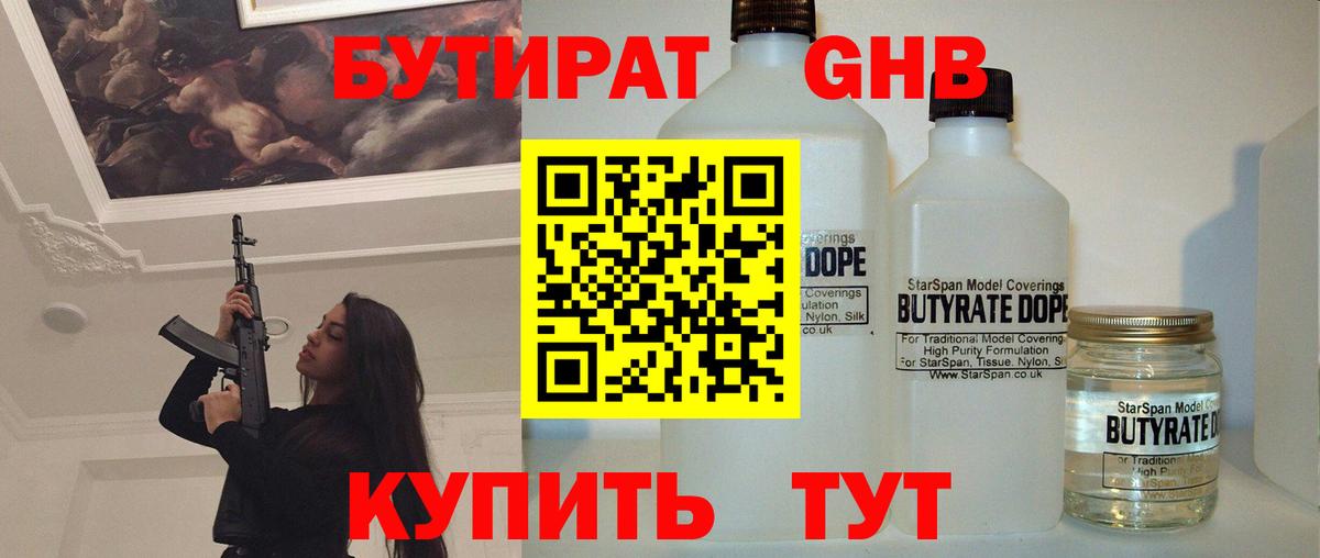 БУТИРАТ буратино  Вход с VPN  Орск 
