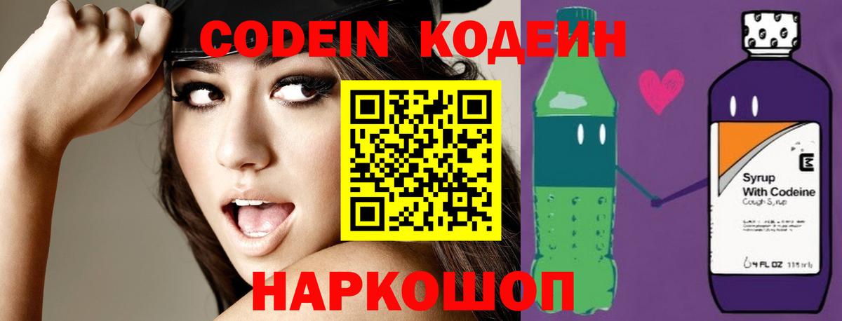 Кодеин напиток Lean (лин)  Вход с VPN  Орск 