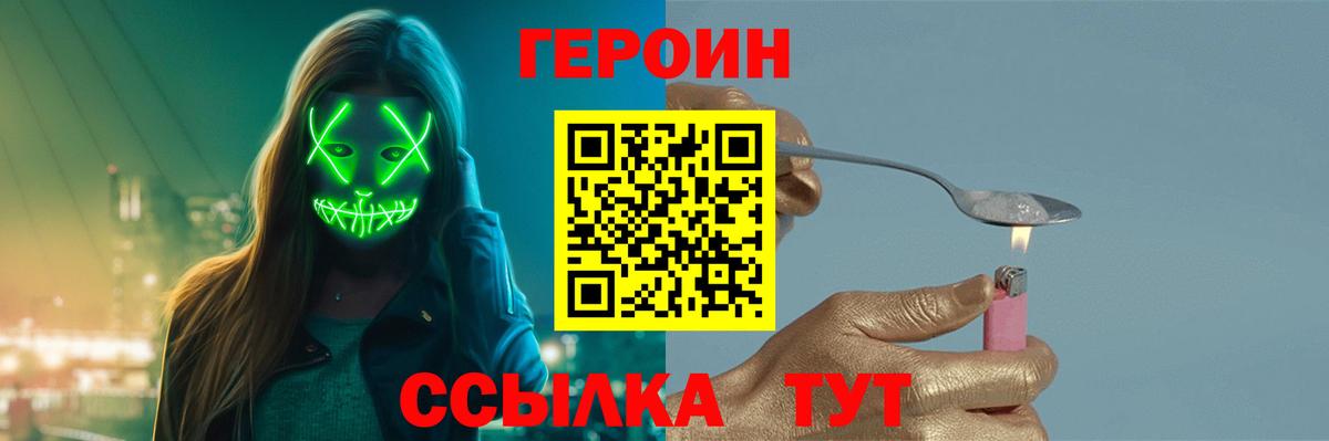 Героин  Вход с VPN  Орск  ГЕРОИН гречка 