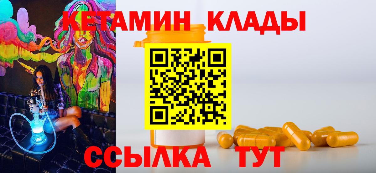 Кетамин VHQ  Вход с VPN  Орск 