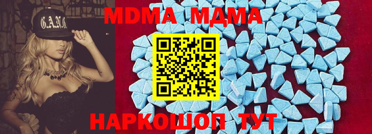 MDMA молли Орск