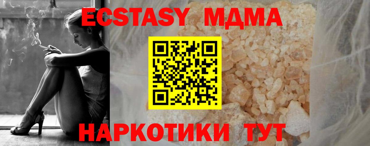 МДМА кристаллы  МДМА кристаллы  Вход с VPN  Орск 