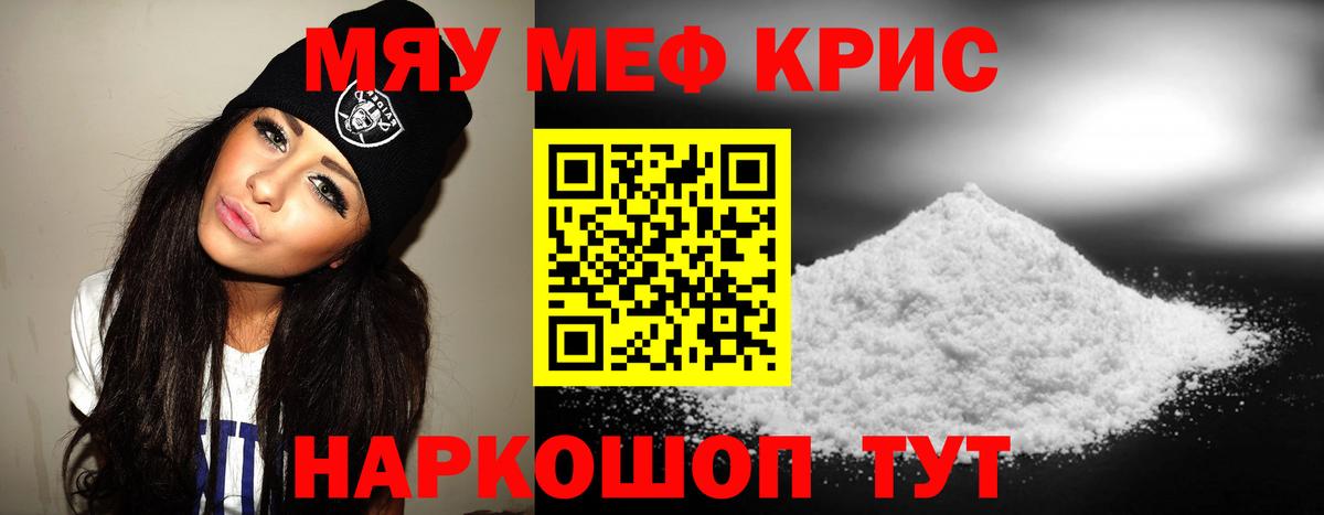 МЯУ-МЯУ  МЕФ кристаллы  МЯУ-МЯУ  Вход с VPN  Меф mephedrone  Орск 