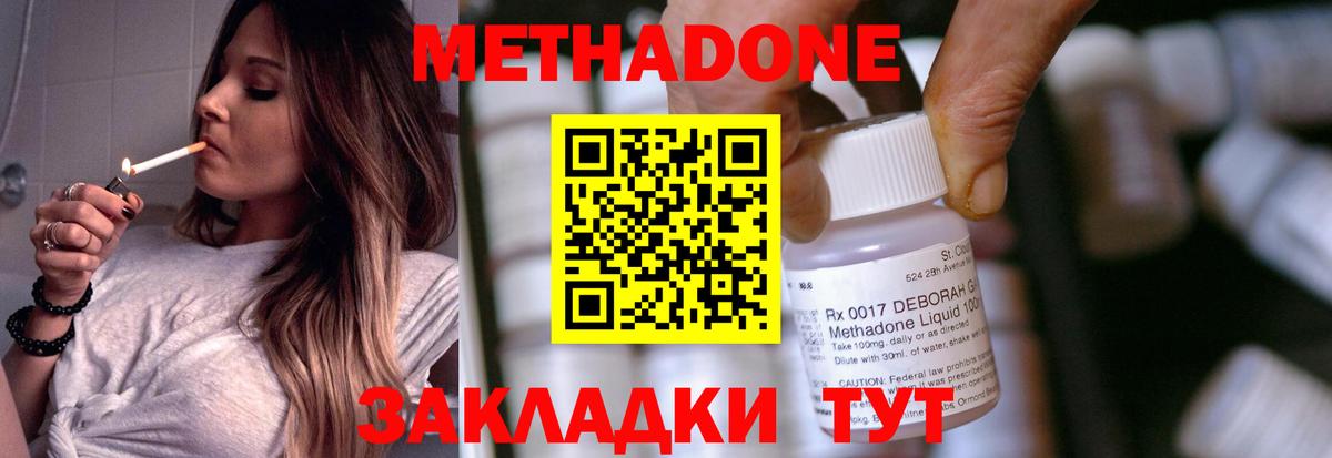 МЕТАДОН methadone  гидра ONION  Орск  Вход с VPN 