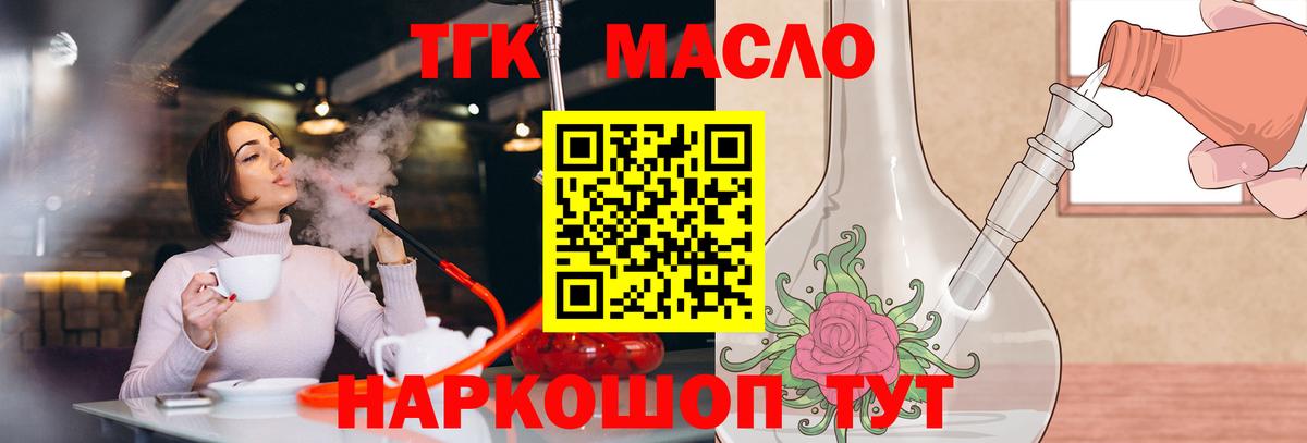 ТГК THC oil  Вход с VPN  Орск  Дистиллят ТГК гашишное масло 